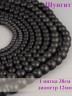 Бусины из шунгита "Шар 12" 01-852