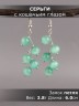 Серьги из кошачьего глаза "Ёлочка" 03-1612