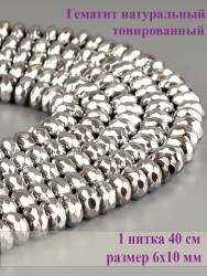 Бусины из гематита "Рукодельница" 01-1024