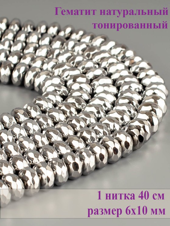 Бусины из гематита "Рукодельница" 01-1024