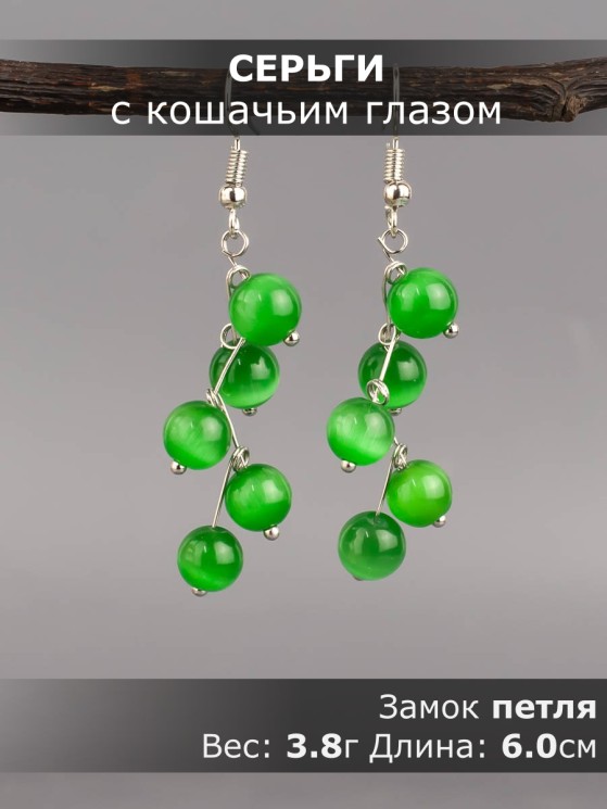 Серьги из кошачьего глаза "Ёлочка" 03-1613