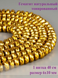 Бусины из гематита "Рукодельница" 01-1025