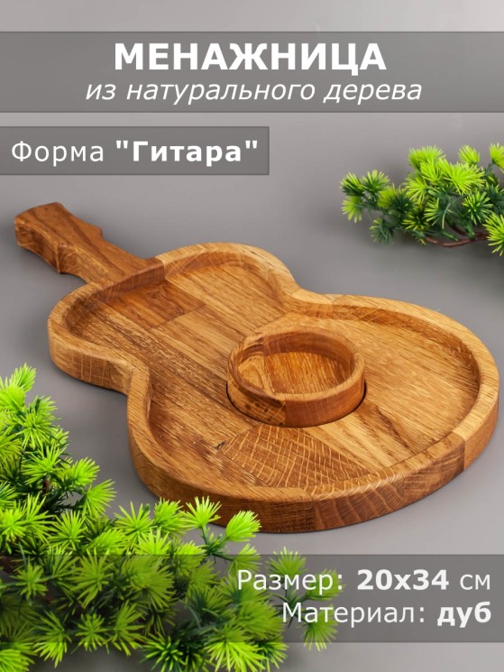 Менажница из дерева дуб 20-34 см "Гитара" 54-055