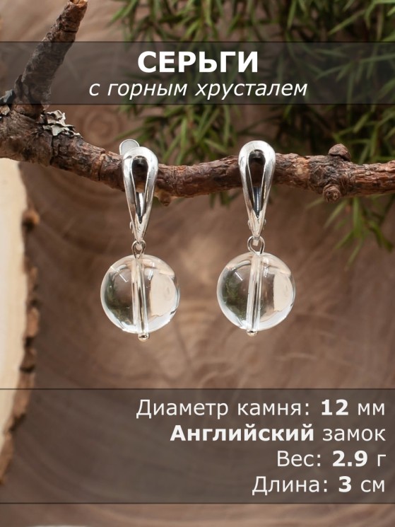 Серьги "Классика 12" горный хрусталь нс-8269