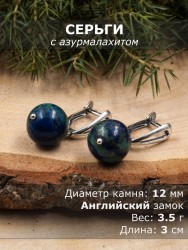 Серьги из азурмалахита "Классика 12" с9254