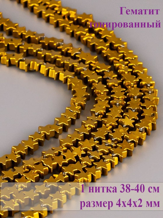 Бусины из гематита "Рукодельница" 01-1117