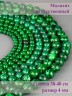 Бусины из им. малахита "Шар 4" 01-1251