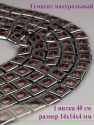 Бусины из гематита "Рукодельница" 01-1028