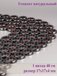 Бусины из гематита "Рукодельница" 01-1029