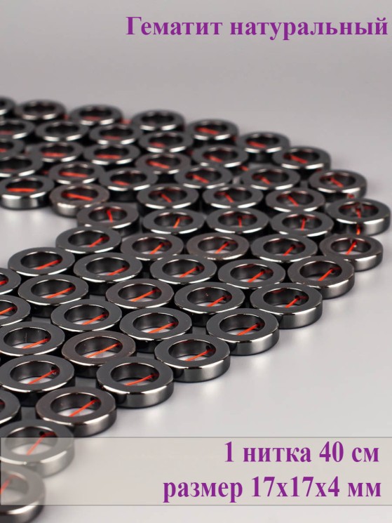 Бусины из гематита "Рукодельница" 01-1029