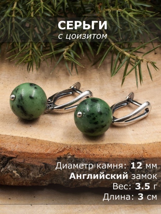 Серьги из цоизита "Классика 12" с9256