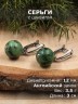 Серьги из цоизита "Классика 12" с9256