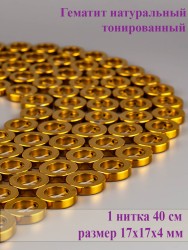 Бусины из гематита "Рукодельница" 01-1031