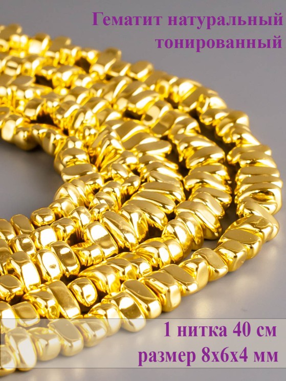 Бусины из гематита "Рукодельница" 01-1032