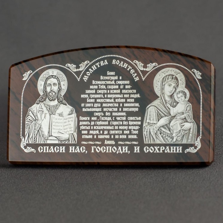 Оберег "Спаси и Сохрани. Молитва водителя" ПМ-0136
