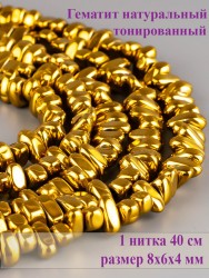 Бусины из гематита "Рукодельница" 01-1033