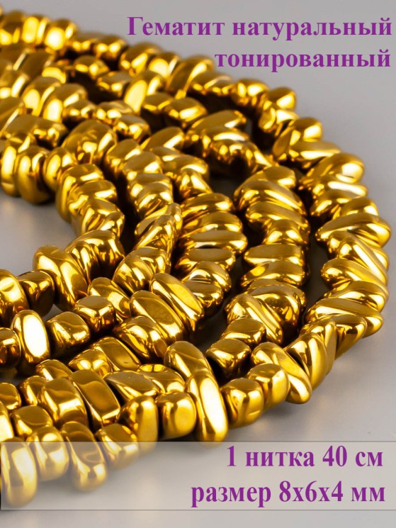 Бусины из гематита "Рукодельница" 01-1033