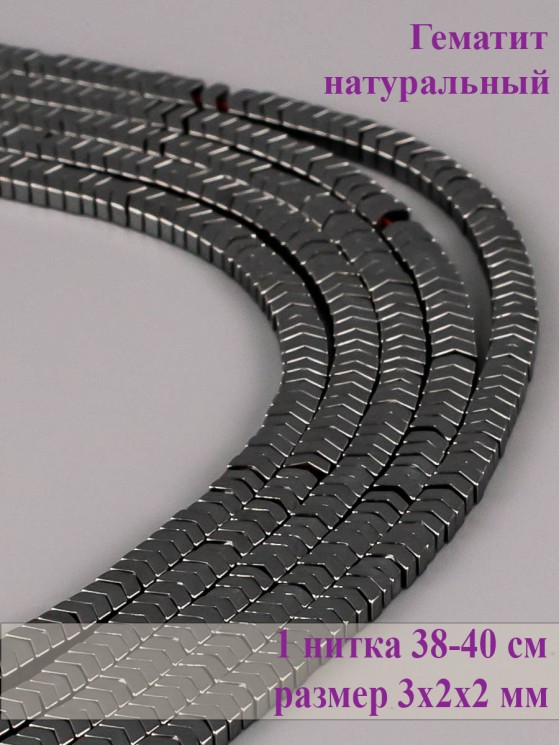 Бусины из гематита "Рукодельница" 01-1123