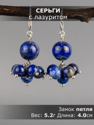 Серьги из лазурита "Гармония" 03-1615