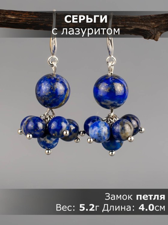 Серьги из лазурита "Гармония" 03-1615