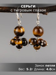 Серьги из тигрового глаза "Гармония" 03-1616