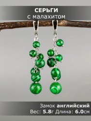Серьги из им. малахита "Водопад" 03-1783