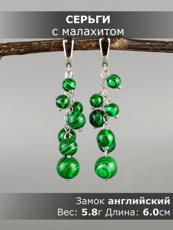 Серьги из им. малахита "Водопад" 03-1783