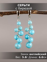 Серьги из им. бирюзы "Водопад" 03-1784