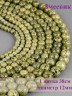 Бусины из змеевика "Шар 12" 01-950