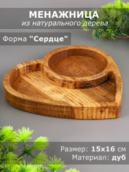 Менажница из дерева дуб 15-16 см 54-064