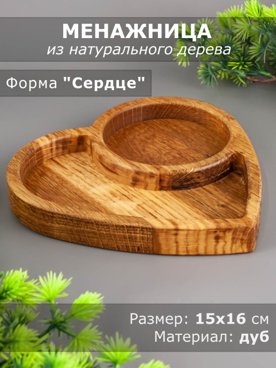 Менажница из дерева дуб 15-16 см 54-064