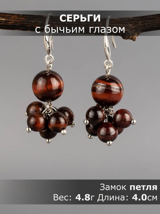 Серьги из бычьего глаза "Гармония" 03-1619