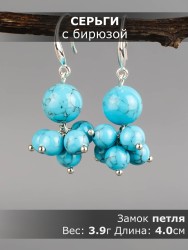 Серьги из им. бирюзы "Гармония" 03-1620