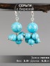 Серьги из им. бирюзы "Гармония" 03-1620