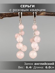 Серьги из розового кварца "Водопад" 03-1787