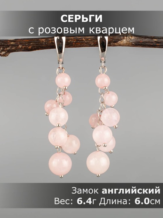 Серьги из розового кварца "Водопад" 03-1787