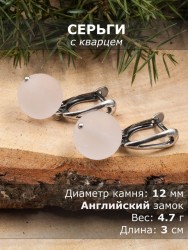 Серьги из кварца "Классика 12" с9265
