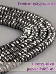 Бусины из гематита "Рукодельница" 01-1040