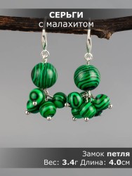 Серьги из им. малахита "Гармония" 03-1621