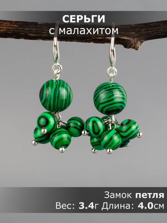 Серьги из им. малахита "Гармония" 03-1621