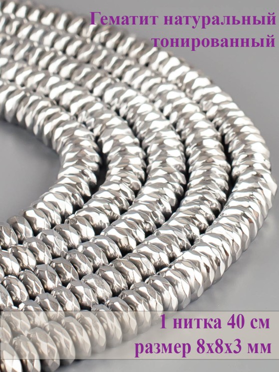 Бусины из гематита "Рукодельница" 01-1041